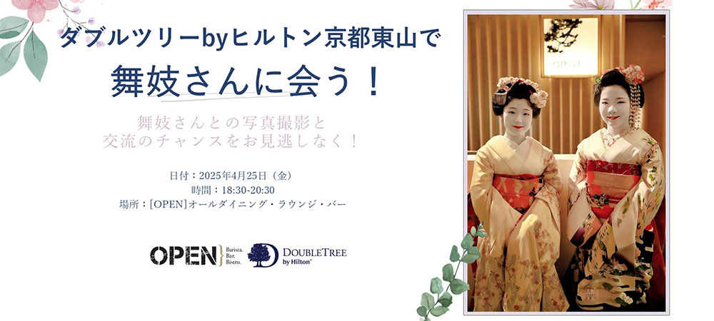 【4月25日限定】舞妓さんとご一緒に！特別ディナープラン