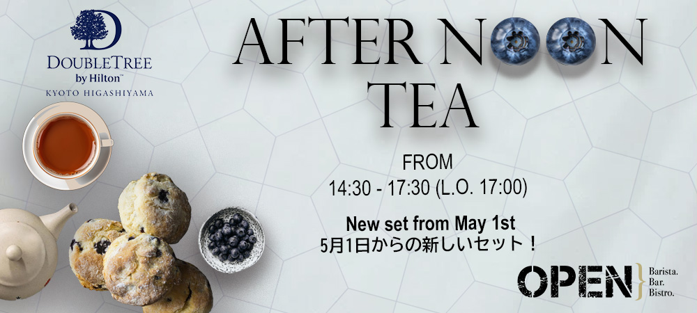 ブルーベリー アフタヌーンティーセット