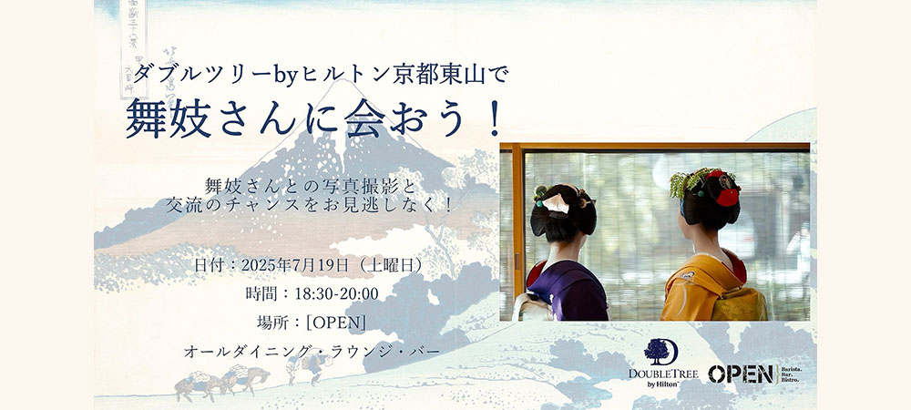 【7月19日開催】舞妓さん・芸妓さんとご一緒に！特別ディナープラン