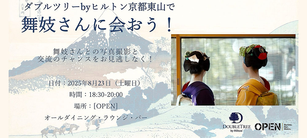 【8月23日開催】舞妓さん・芸妓さんとご一緒に！特別ディナープラン