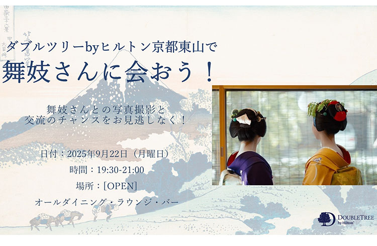 【9月22日限定】舞妓さんとご一緒に！特別ディナープラン