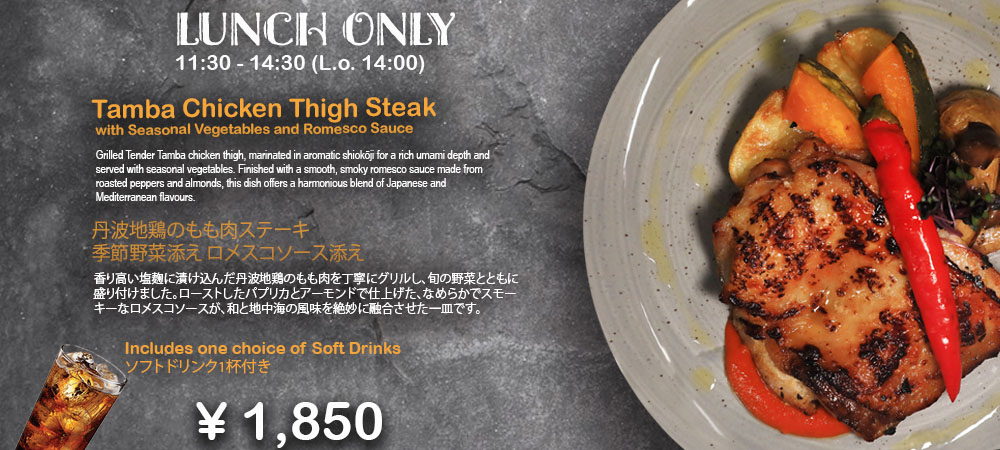 「和と地中海の美味しい出会い」ランチフェア