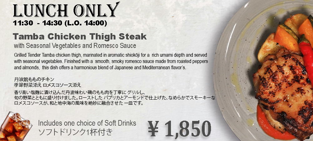 「和と地中海の美味しい出会い」ランチフェア