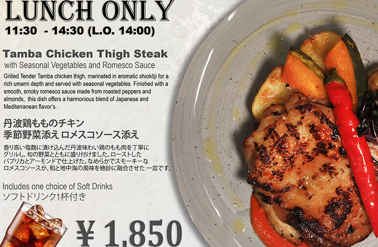 「和と地中海の美味しい出会い」ランチフェア